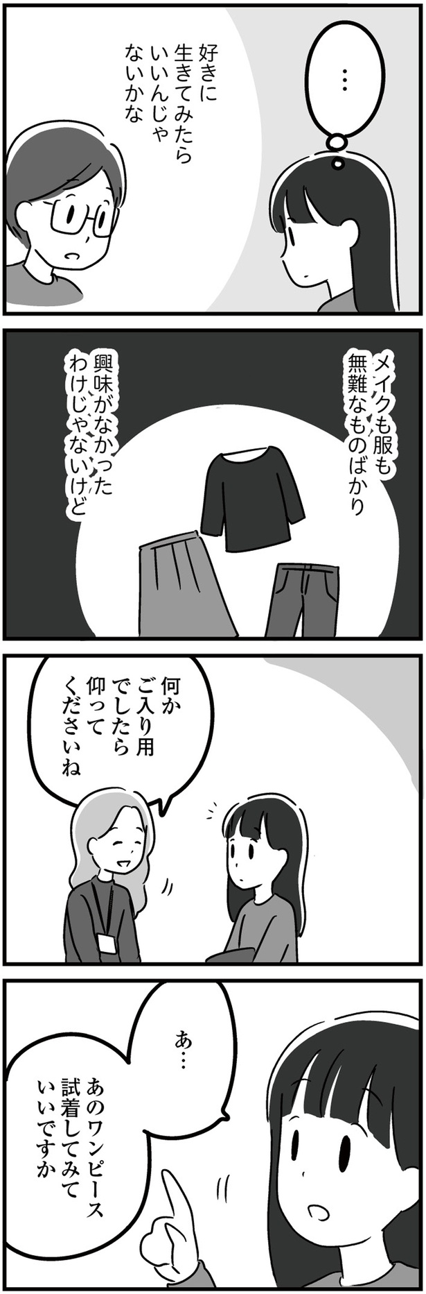 メイクも服も無難なものばかり (C)吉田いらこ／KADOKAWA