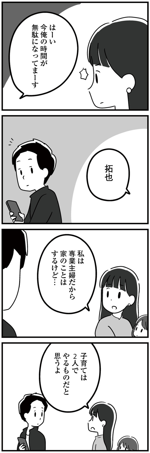 専業主婦だから家の事はするけど… (C)吉田いらこ／KADOKAWA