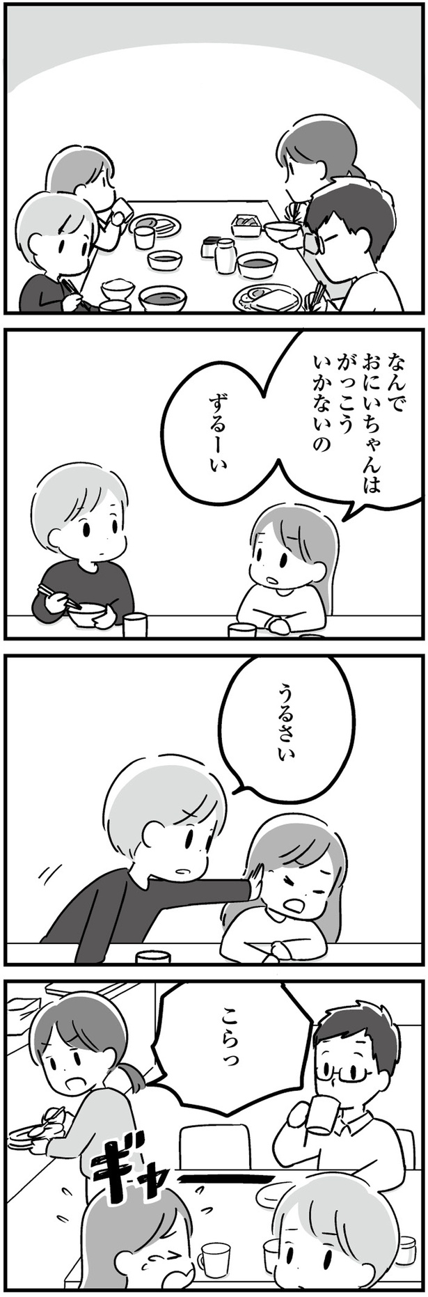 なんでおにいちゃんはがっこういかないの (C)吉田いらこ／KADOKAWA