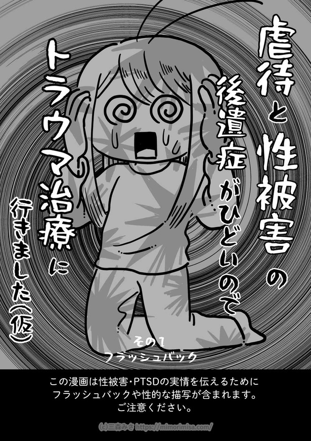 性被害にあってから6年後の話(4)