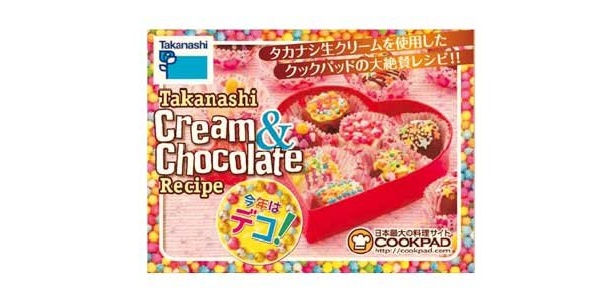 生クリームを使った“手作りデコチョコレート”のレシピを発表。スーパーなどで無料で手に入れられるよう、レシピをリーフレットにして展開