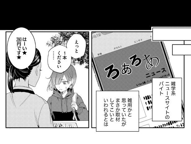 ただのうわさです_第1話P006
