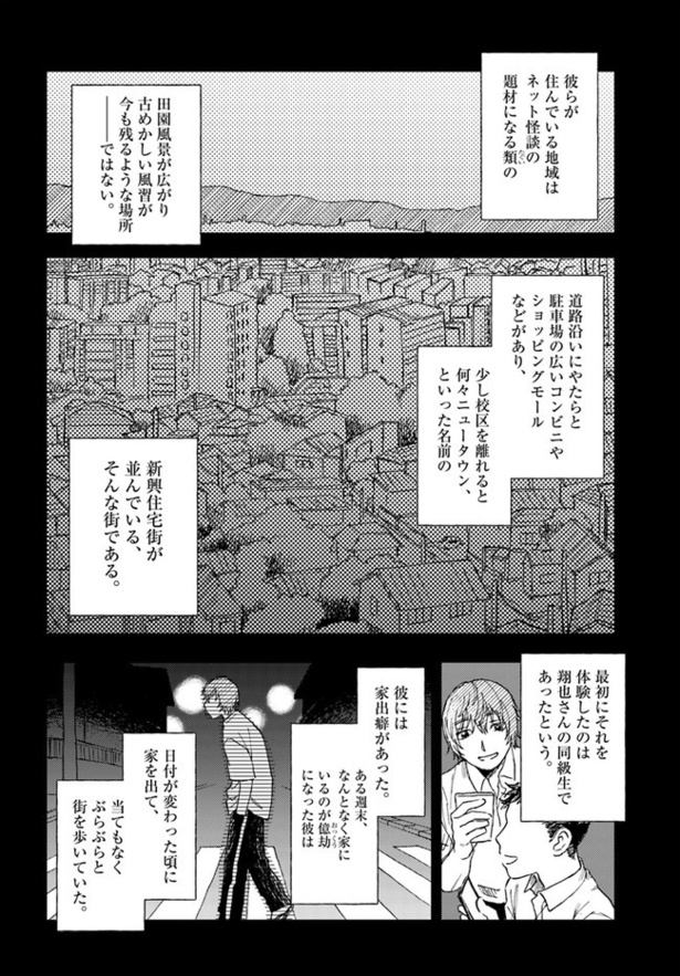 第3話 閑静(2) 画像提供：「コワい話は≠くだけで。」(C)原作 梨・漫画 景山五月