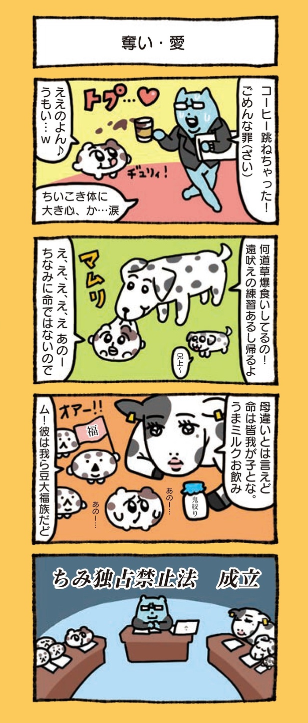 2章「ちみたんと友命たちズ」(9/24)