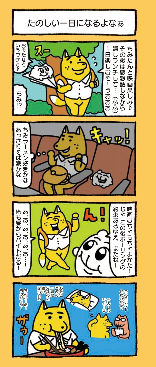 2章「ちみたんと友命たちズ」(11/24)