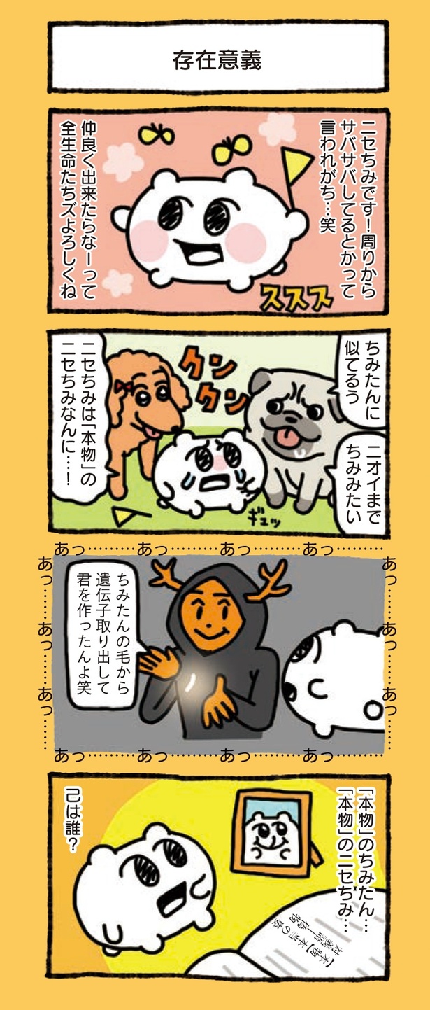 2章「ちみたんと友命たちズ」(12/24)