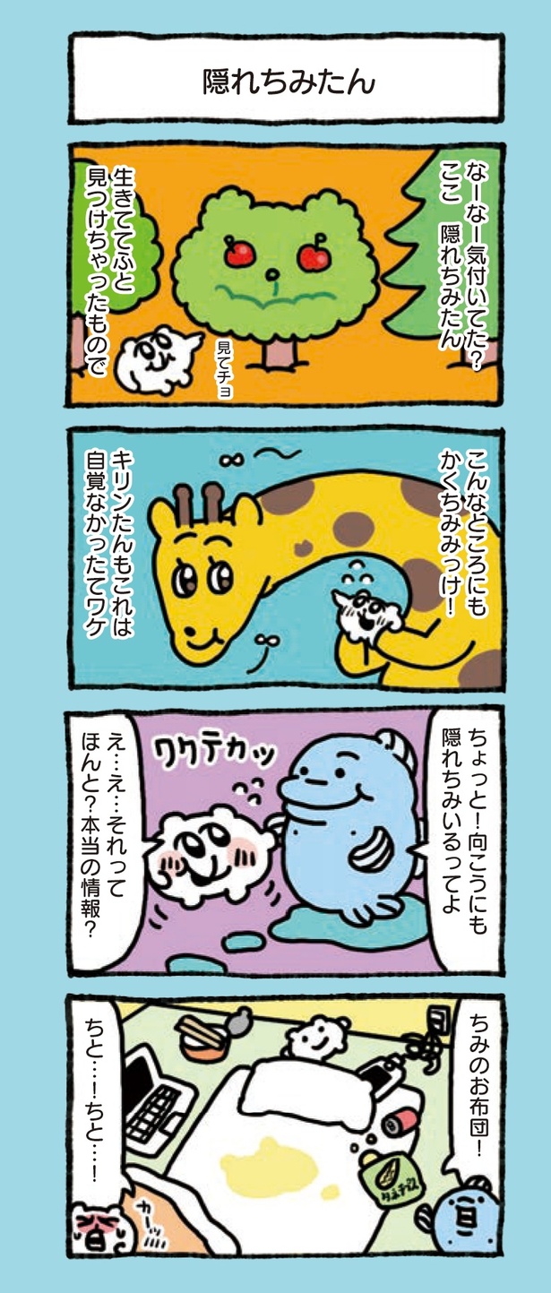 5章「ちみたん人生色々じゃわてな」(2/12)