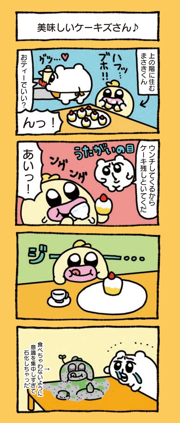 2章「ちみたんと友命たちズ」(21/24)