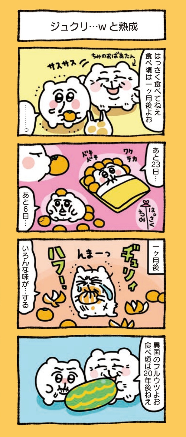 2章「ちみたんと友命たちズ」(23/24)