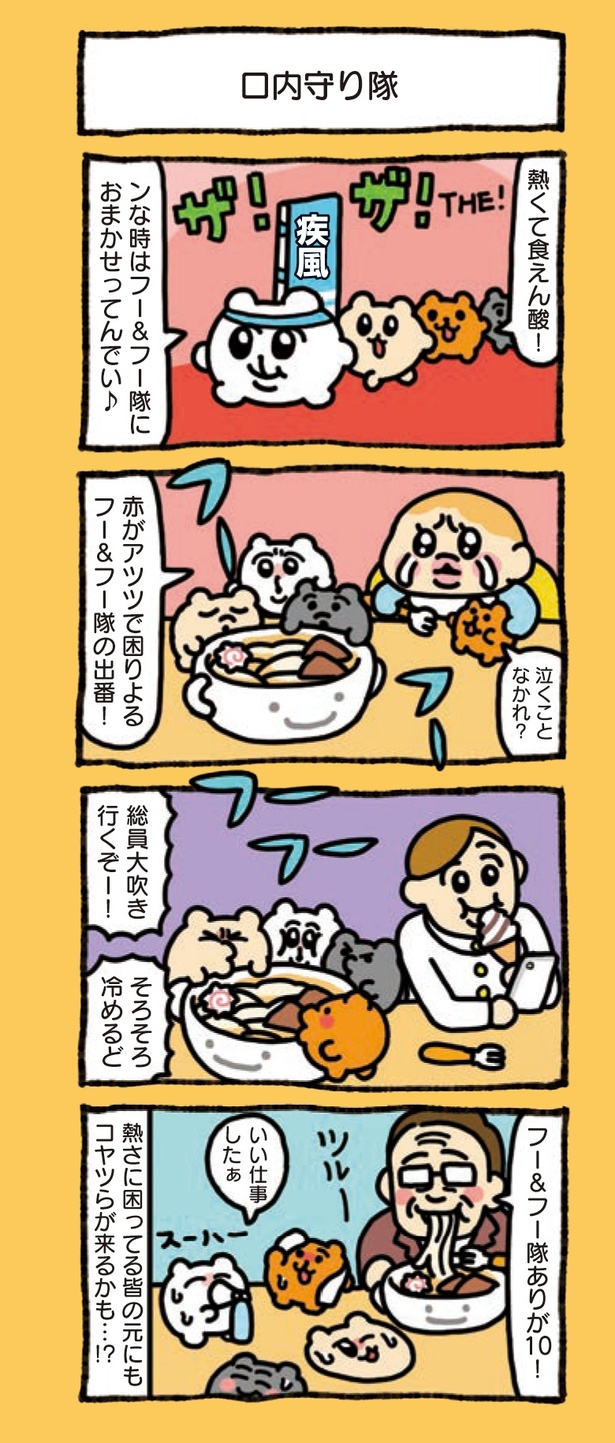 2章「ちみたんと友命たちズ」(24/24)