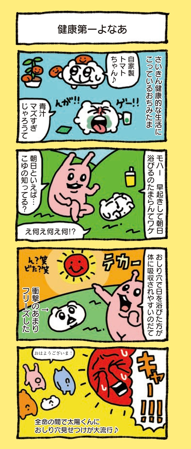 3章「ちみたん生き様とくと見よ」(1/24)