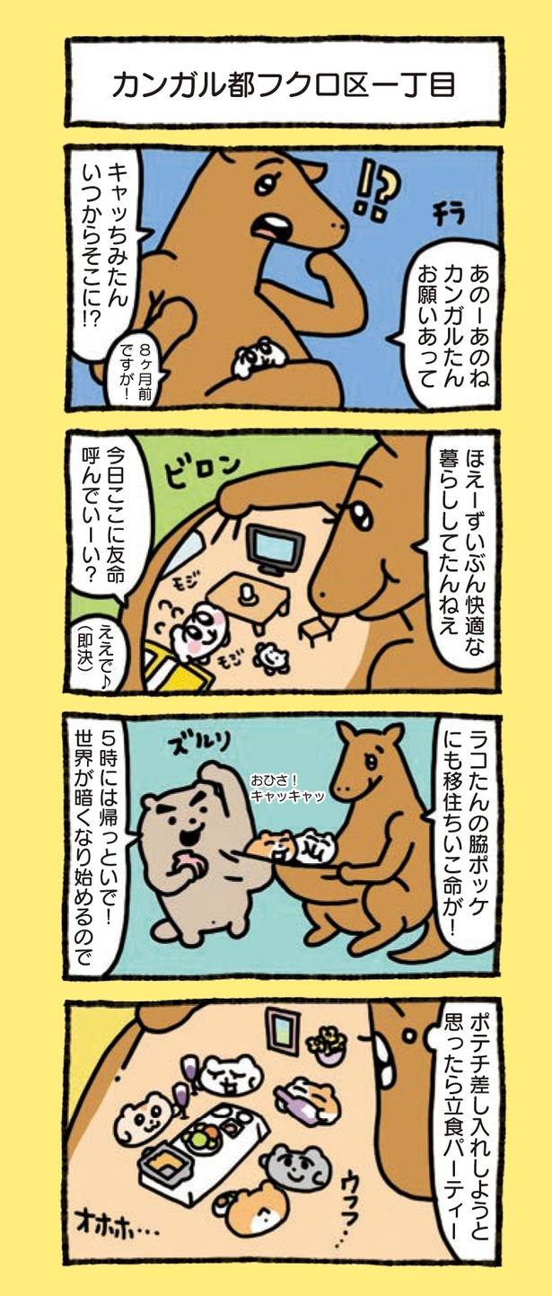 3章「ちみたん生き様とくと見よ」(2/24)