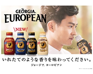 ジョージアヨーロピアンから新商品発売！無料で試飲できるイベントも