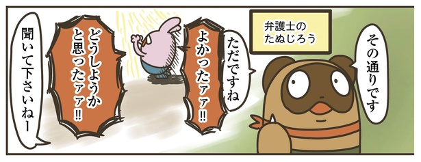 5話P2-2 漫画＝弁護士のたぬじろう