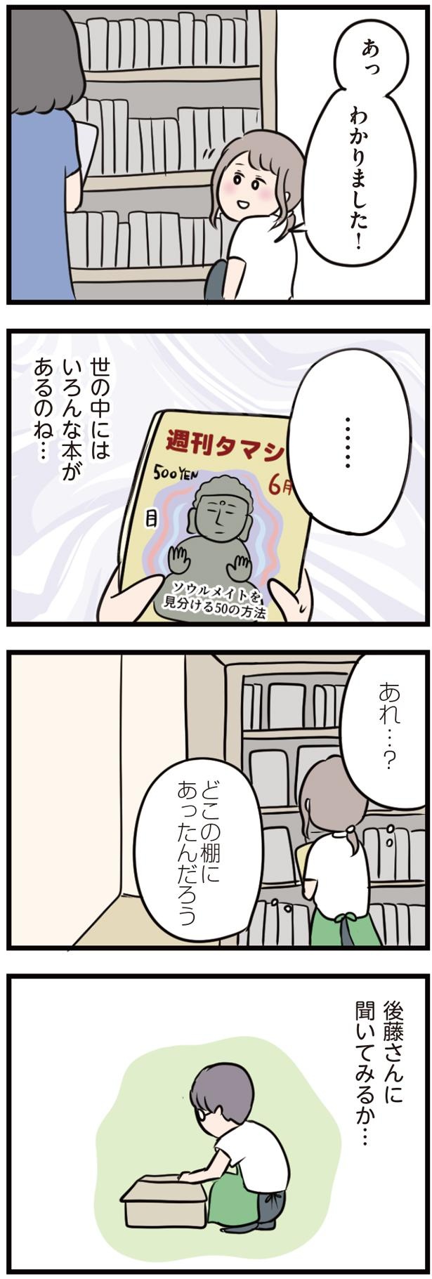 後藤さんに聞いてみるか… （C）ただっち／KADOKAWA