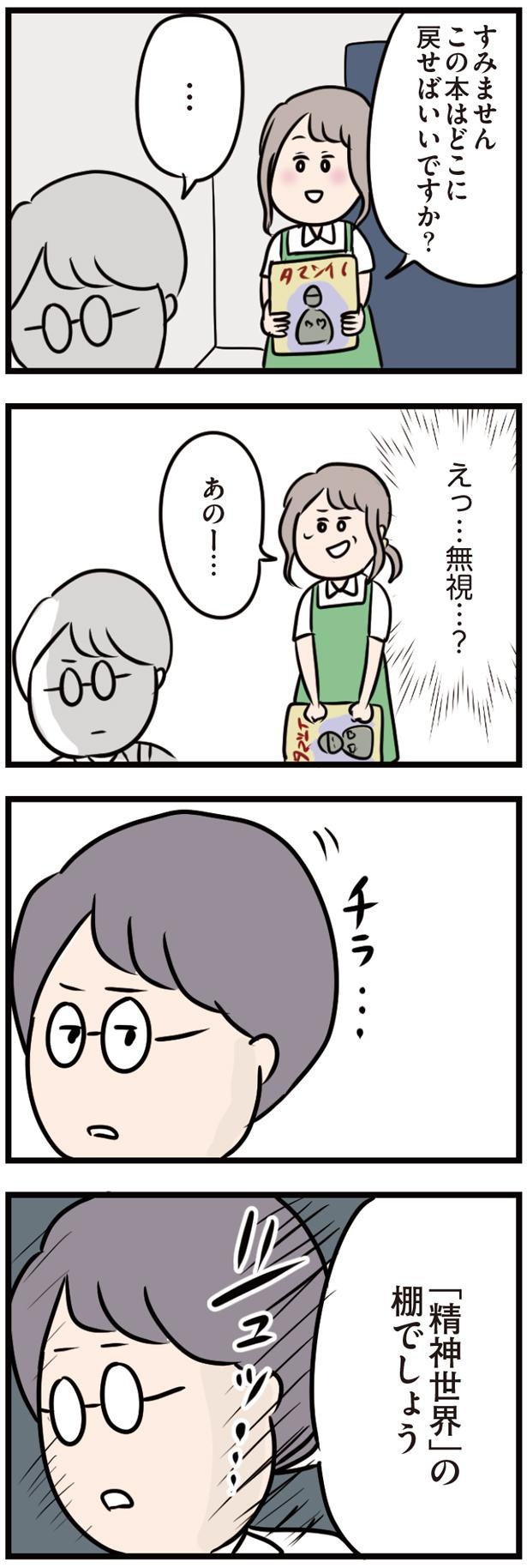 えっ…無視…？ （C）ただっち／KADOKAWA