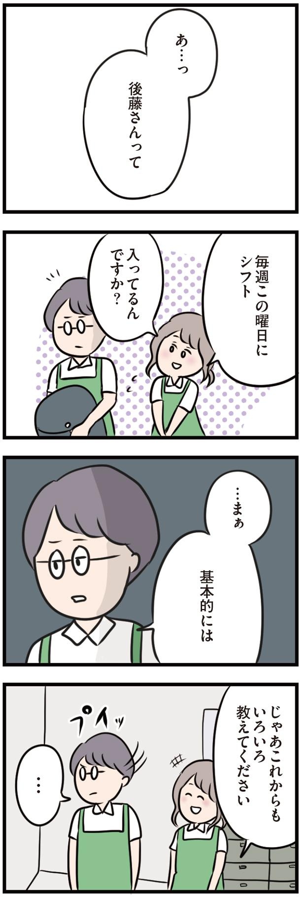 毎週この曜日にシフト入ってるんですか？ （C）ただっち／KADOKAWA