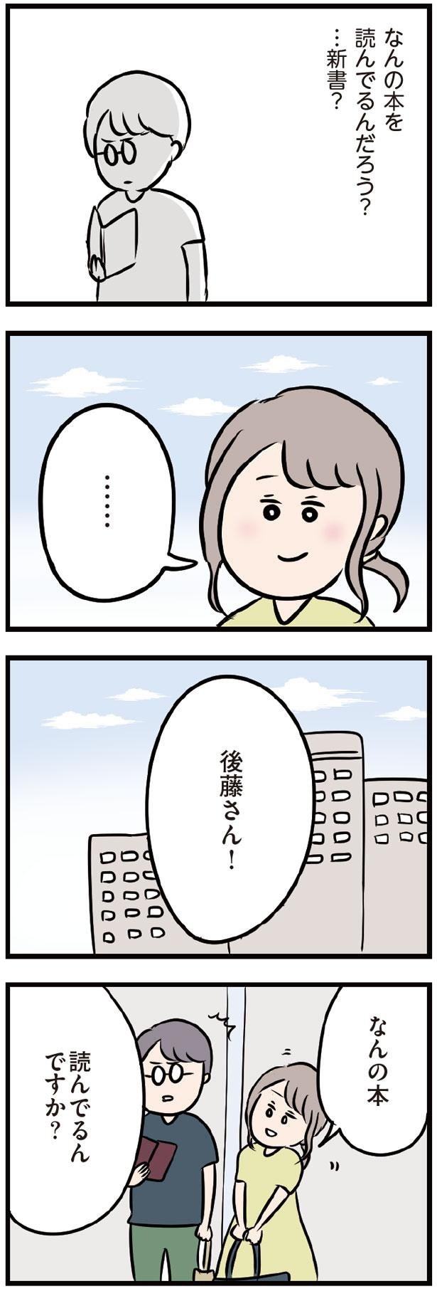 なんの本を読んでるですか？ （C）ただっち／KADOKAWA