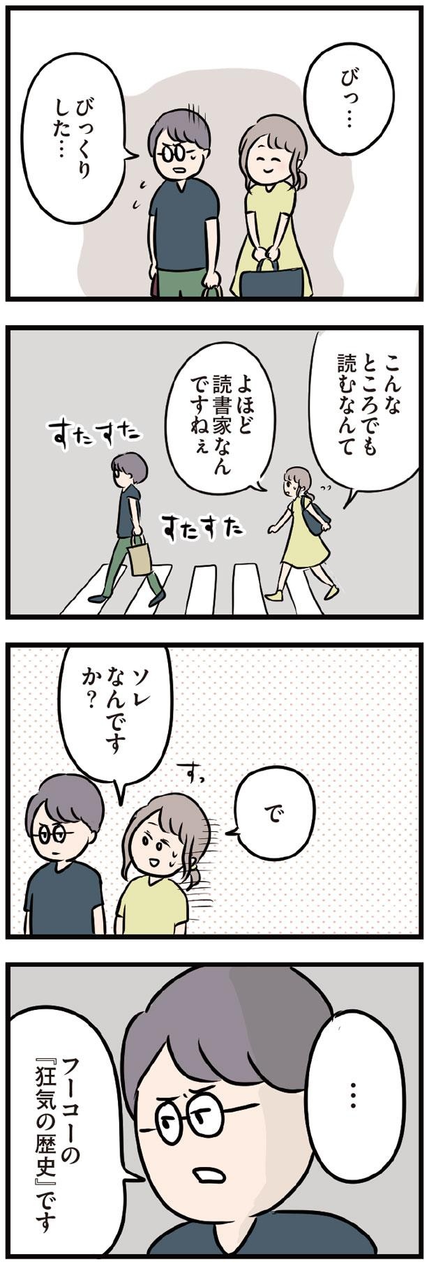 び、びっくりした… （C）ただっち／KADOKAWA