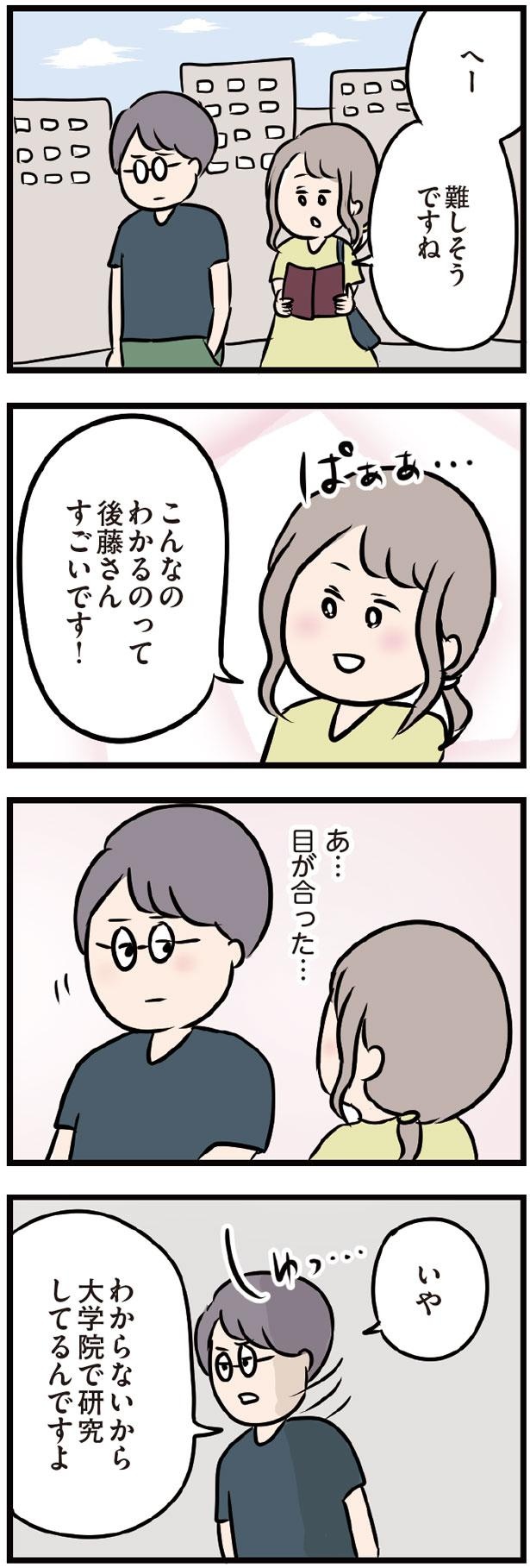 こんなのわかるってすごいです （C）ただっち／KADOKAWA