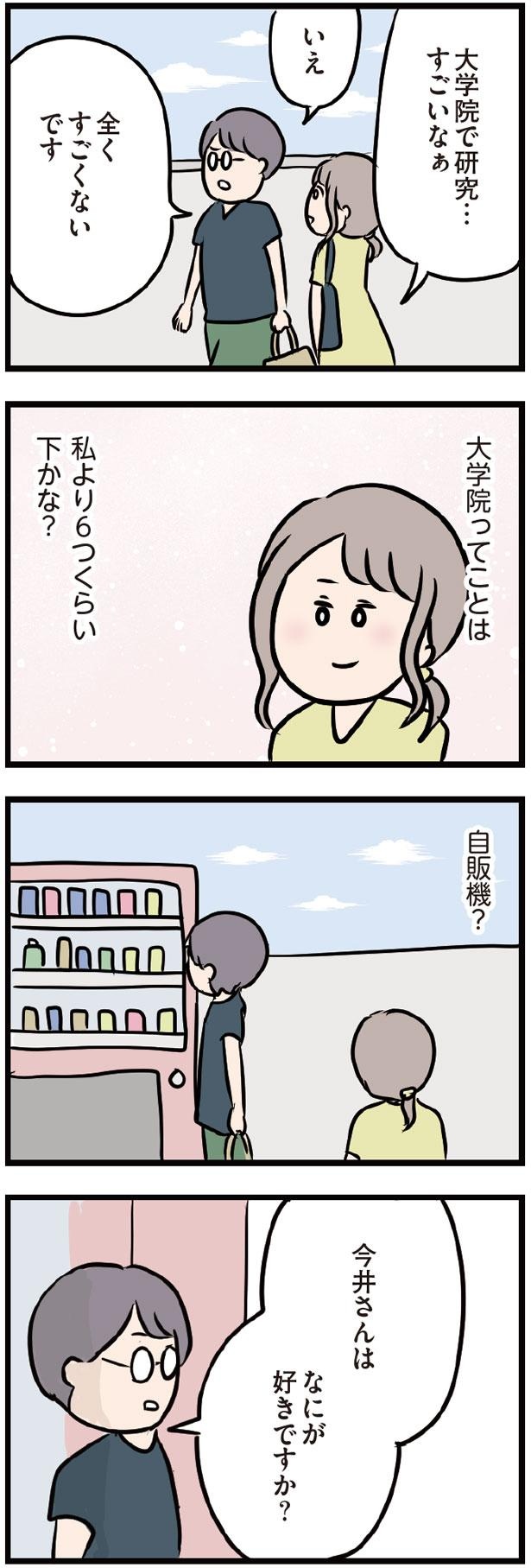 自販機？ （C）ただっち／KADOKAWA