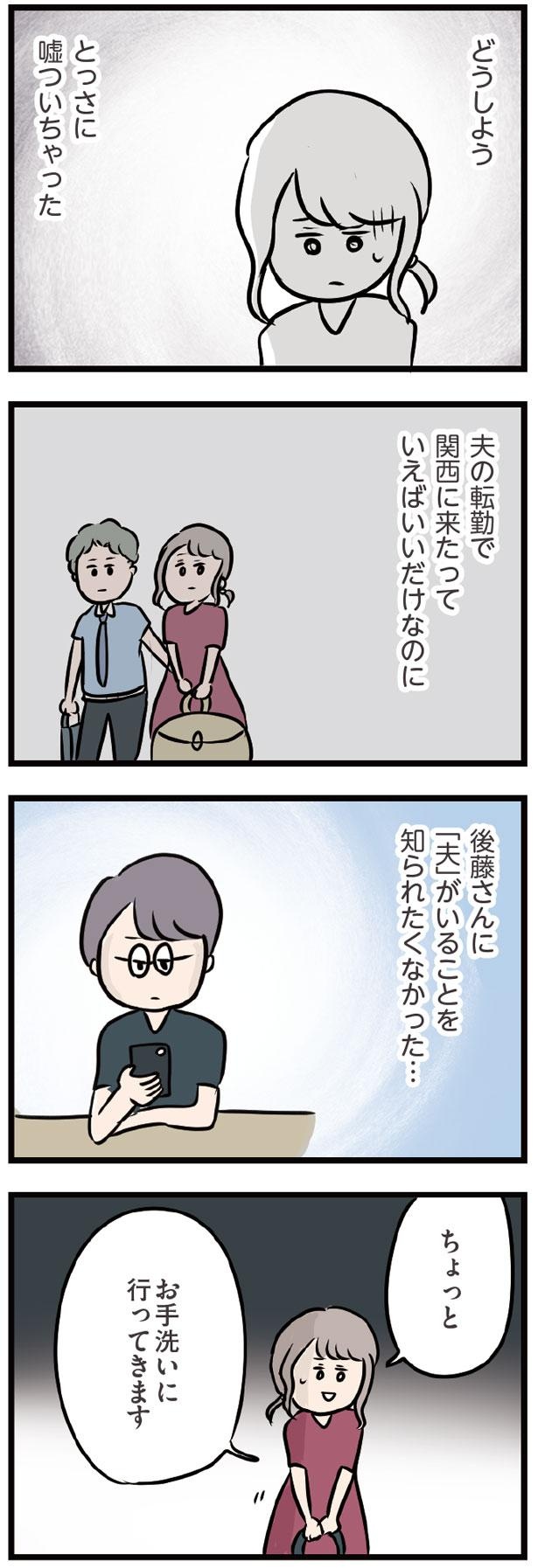 「夫」がいることを知られたくなかった… （C）ただっち／KADOKAWA