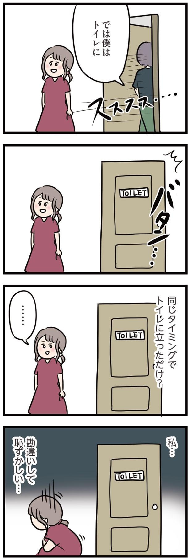 では僕はトイレに （C）ただっち／KADOKAWA