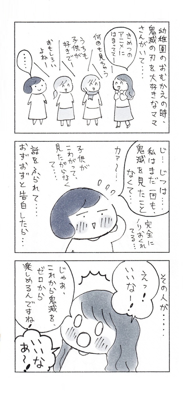 「 流行にのれていない私が、嬉しくなった言葉」（1/2） 漫画＝なりたりえ