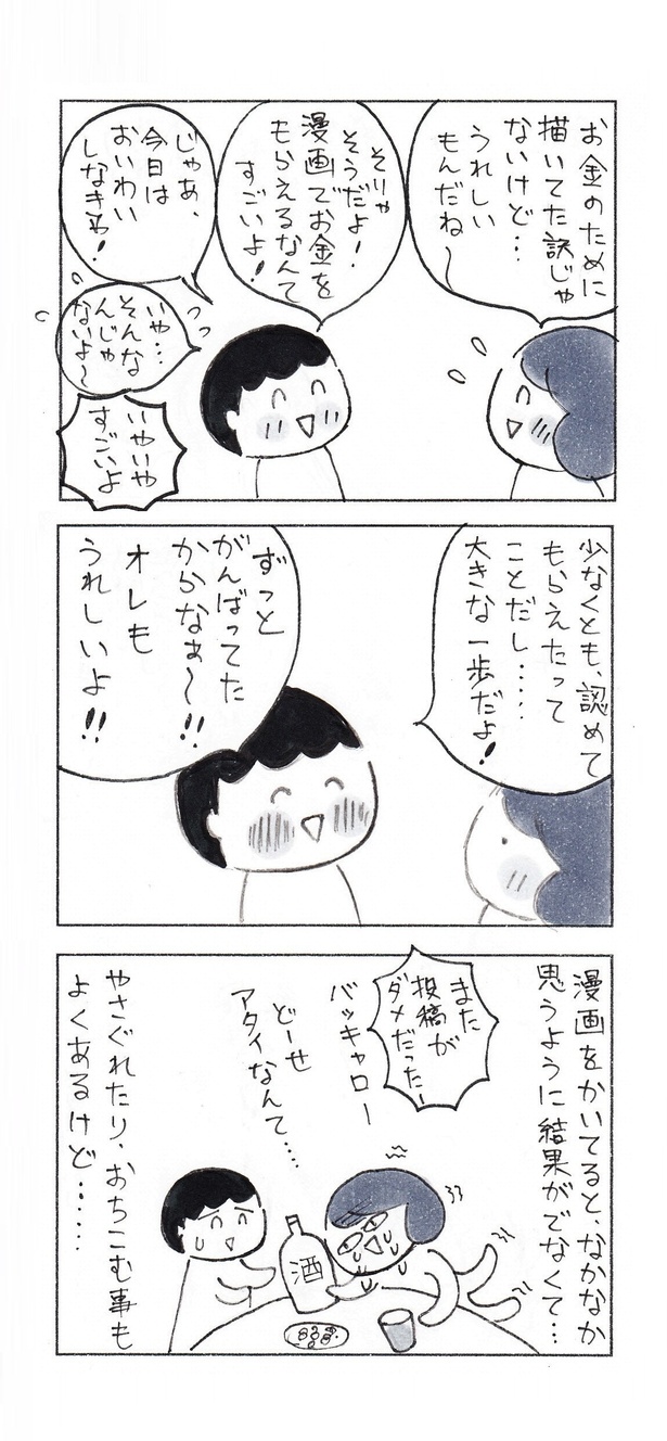 「初めての漫画の賞金で、私が買ったもの」（2/3） 漫画＝なりたりえ