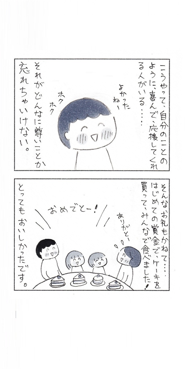 「初めての漫画の賞金で、私が買ったもの」（3/3） 漫画＝なりたりえ