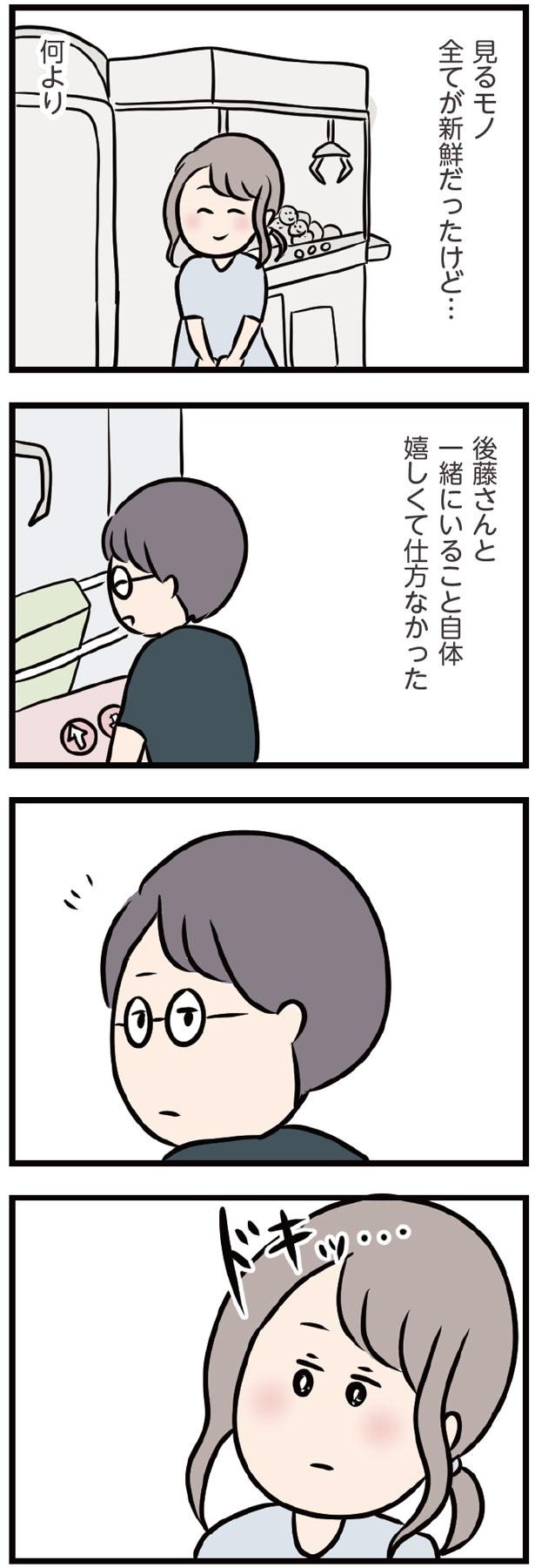 一緒にいること自体が… （C）ただっち／KADOKAWA