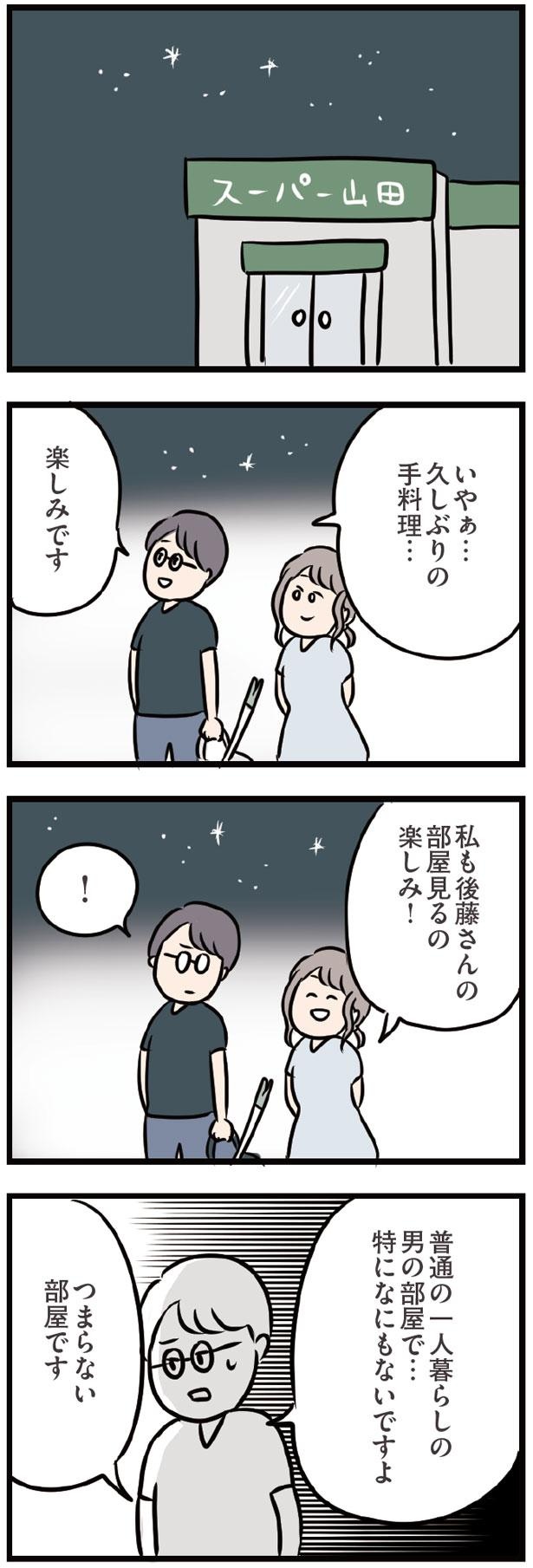 久しぶりの手料理…楽しみです （C）ただっち／KADOKAWA