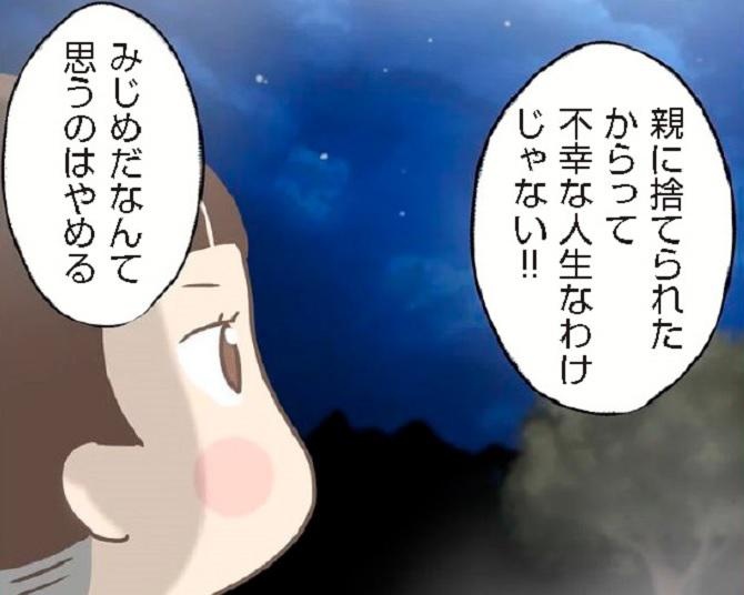 【親に捨てられた子の決意】「みじめだなんて思うのはやめる」養母からの虐待を周囲に打ち明けるチャンスを失って思ったこと【作者へのインタビューも】