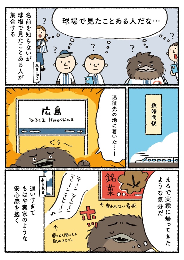 「プロ野球を愛しすぎている人たちの生態」二十ニ回戦(2/4) 漫画＝さとうもぐも