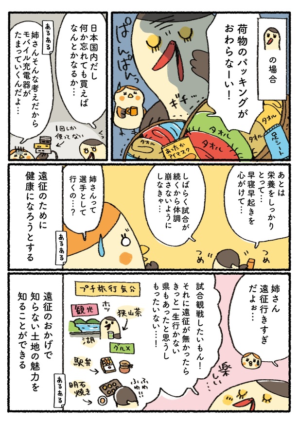 「プロ野球を愛しすぎている人たちの生態」二十ニ回戦(3/4) 漫画＝さとうもぐも