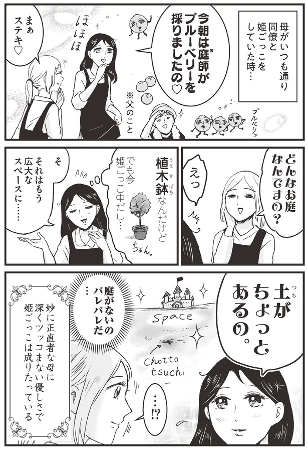 深くツッコまない優しさ （C）並庭マチコ／KADOKAWA