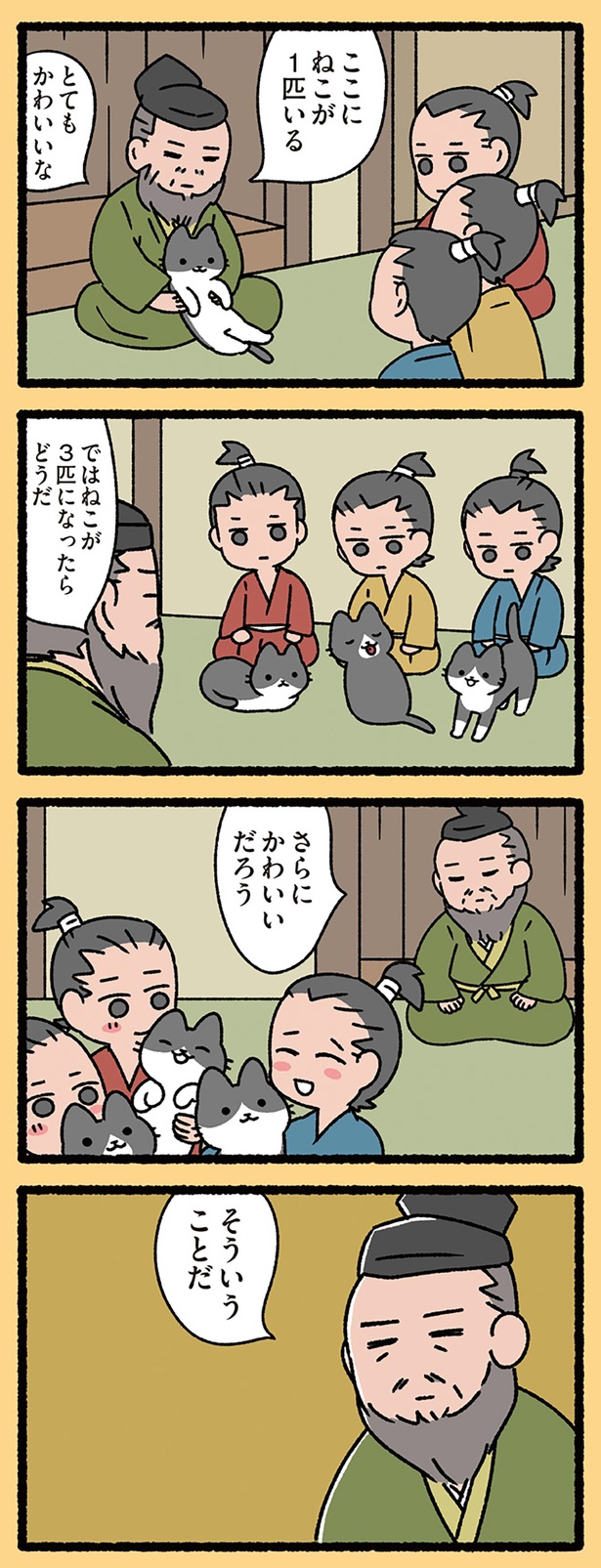 ではねこが3匹になったらどうだ （C）ぱんだにあ／KADOKAWA