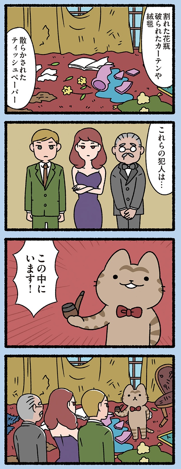 犯人はこの中にいます！ （C）ぱんだにあ／KADOKAWA