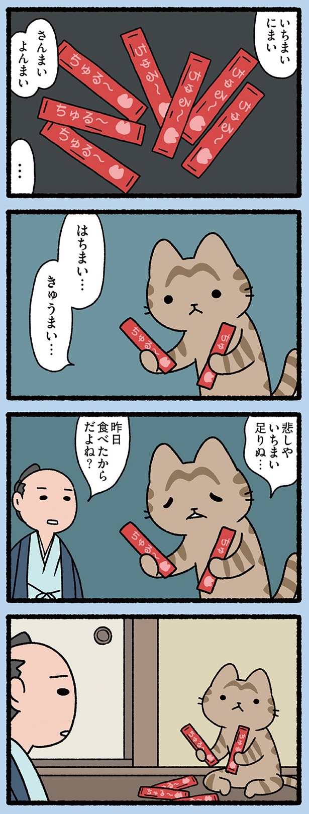 昨日食べたからだよね？ （C）ぱんだにあ／KADOKAWA