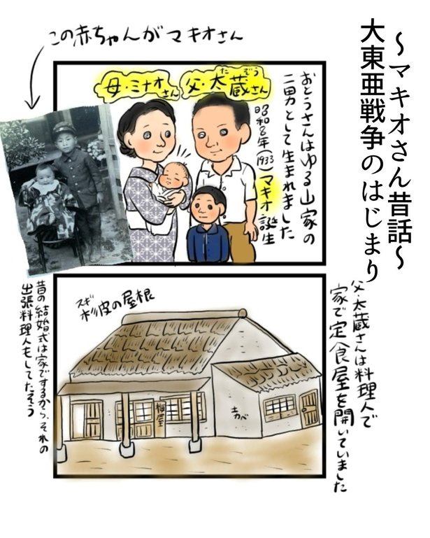 義父が大東亜戦争の始まりを語る 5-1 画像提供：まげよさん