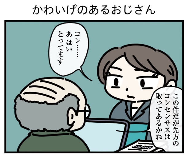 22話「かわいげのあるおじさん」4-1