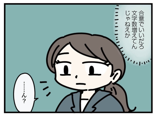 22話「かわいげのあるおじさん」4-2