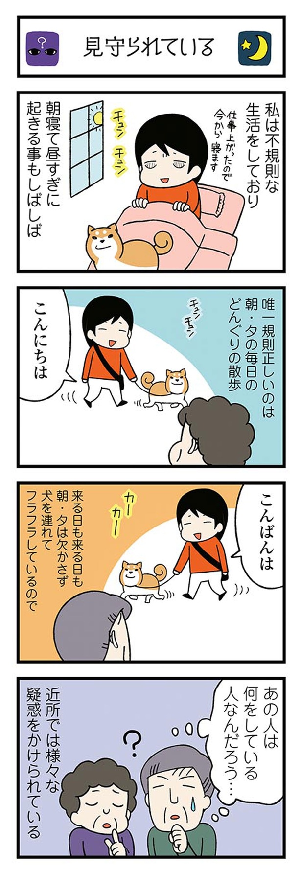 あの人は何をしている人なんだろう… （C）宮路ひま／KADOKAWA