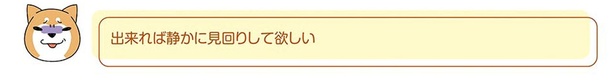 出来れば静かに見回りして欲しい （C）宮路ひま／KADOKAWA