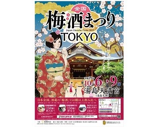 150種以上の梅酒を飲み比べ「全国 梅酒まつりin東京2017」