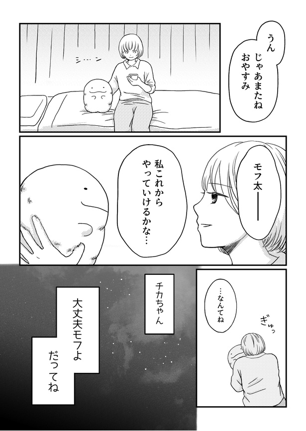 ＜画像58 121＞無意識にやっちゃう？電話中のクセで“ぬいぐるみ”がぼさぼさに……【作者に聞く】｜ウォーカープラス