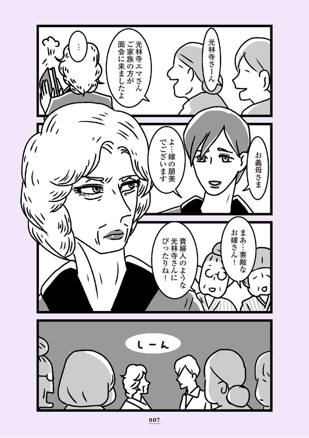 「推し嫁ルンバ」2