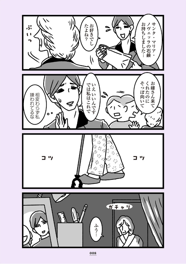 「推し嫁ルンバ」3