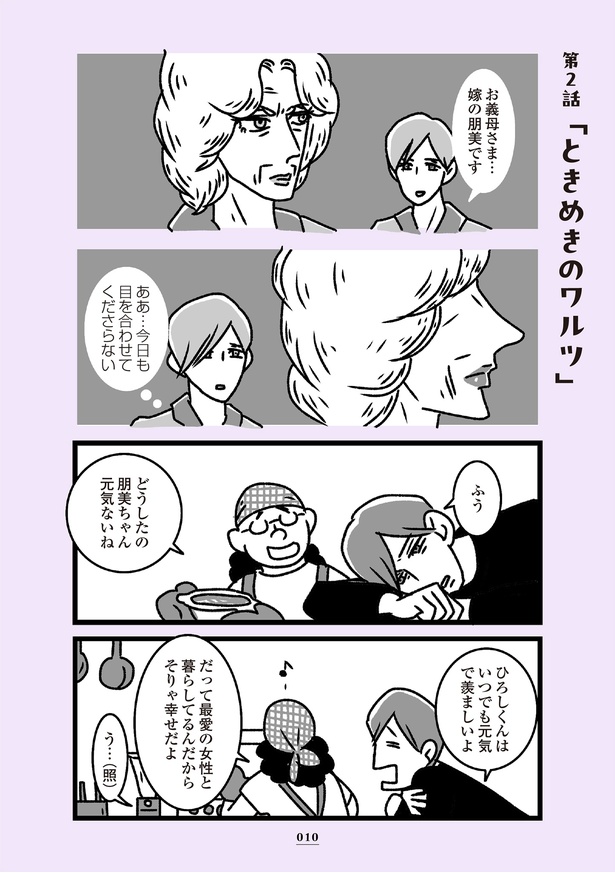「推し嫁ルンバ」5