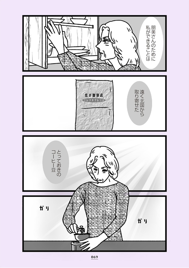 「推し嫁ルンバ」64